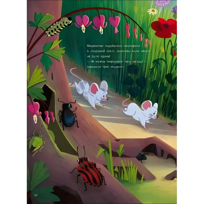 Книга «10 маленьких мишок» - Флоранс Гіттар, дитяча книга для малюків (9786171709416)