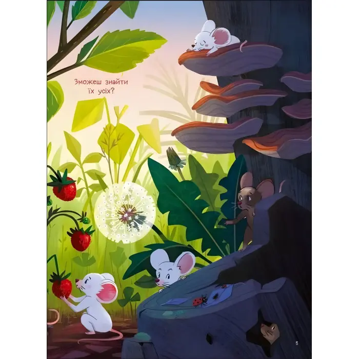 Книга «10 маленьких мишок» - Флоранс Гіттар, дитяча книга для малюків (9786171709416)