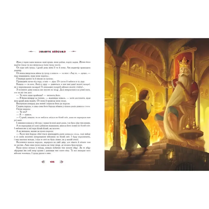 Книга 100 казок. Том 3 - (9786175850145)