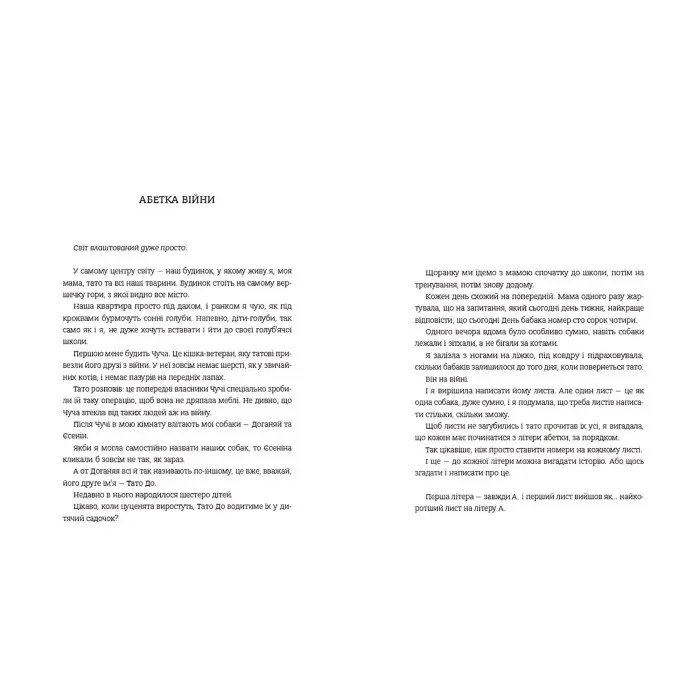 Книга Абетка війни - Соломія Степаненко, Євген Степаненко (9789664480946)