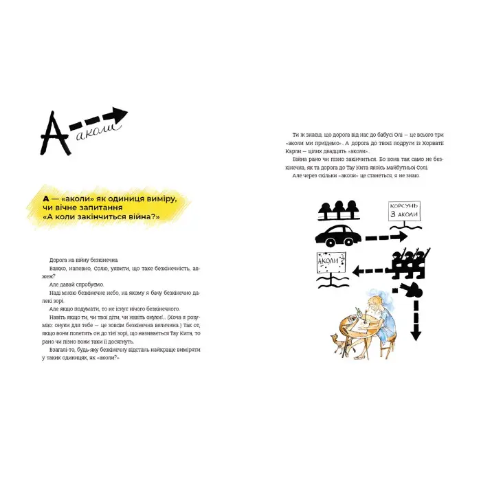 Книга Абетка війни - Соломія Степаненко, Євген Степаненко (9789664480946)