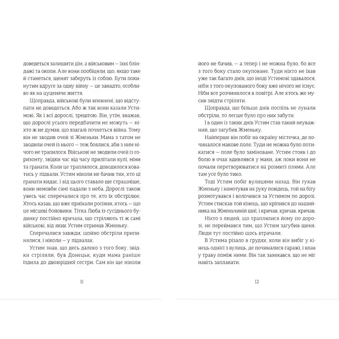 Книга Абрикоси зацвітають уночі - Оля Русіна (9789664480021)