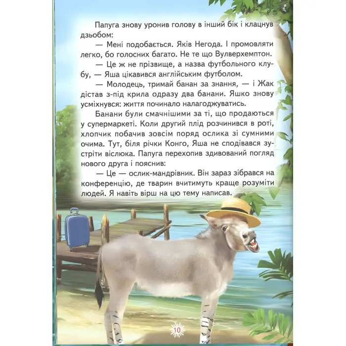 Книга Африканці пригоди Яшки Негоди - Марущак Анатолій Петрович (9786177403363)
