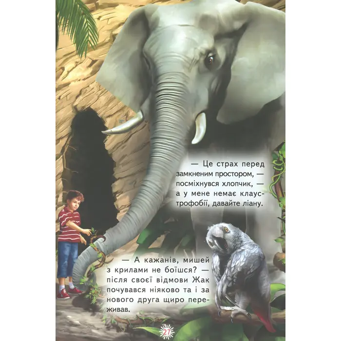 Книга Африканці пригоди Яшки Негоди - Марущак Анатолій Петрович (9786177403363)