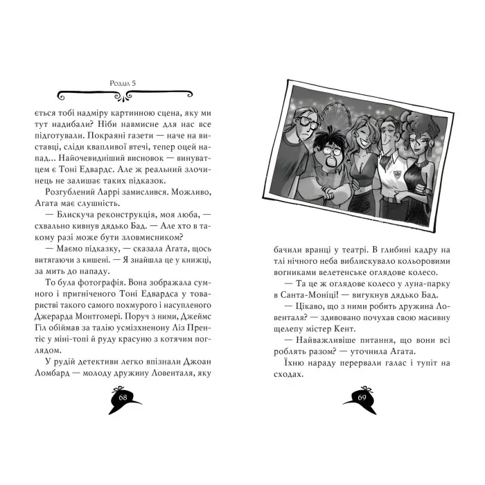 Книга Агата Містері. Голлівудський трилер (кн. 9) - Сер Стів Стівенсон (978-617-8248-45-1)