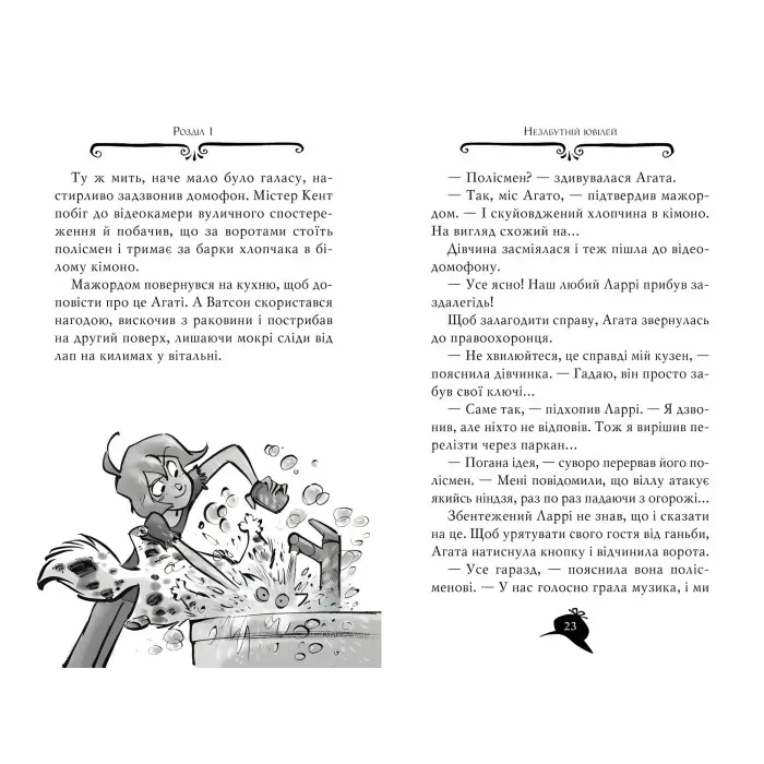 Книга Агата Містері. Голлівудський трилер (кн. 9) - Сер Стів Стівенсон (978-617-8248-45-1)