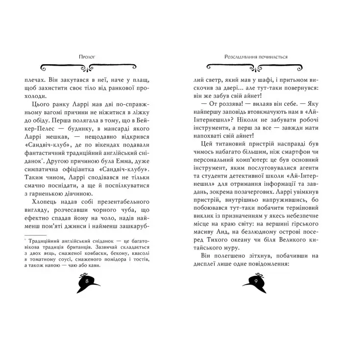 Книга Агата Містері. Код злодіїв (кн.23) - Сер Стів Стівенсон (978-617-8248-22-2)
