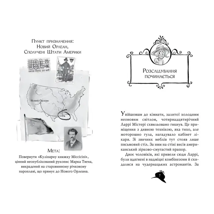 Книга Агата Містері. Крадіжка на Міссісіпі (кн. 21) - Сер Стів Стівенсон (978-617-8248-20-8)