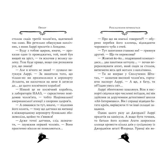 Книга Агата Містері. Крадіжка на Міссісіпі (кн. 21) - Сер Стів Стівенсон (978-617-8248-20-8)