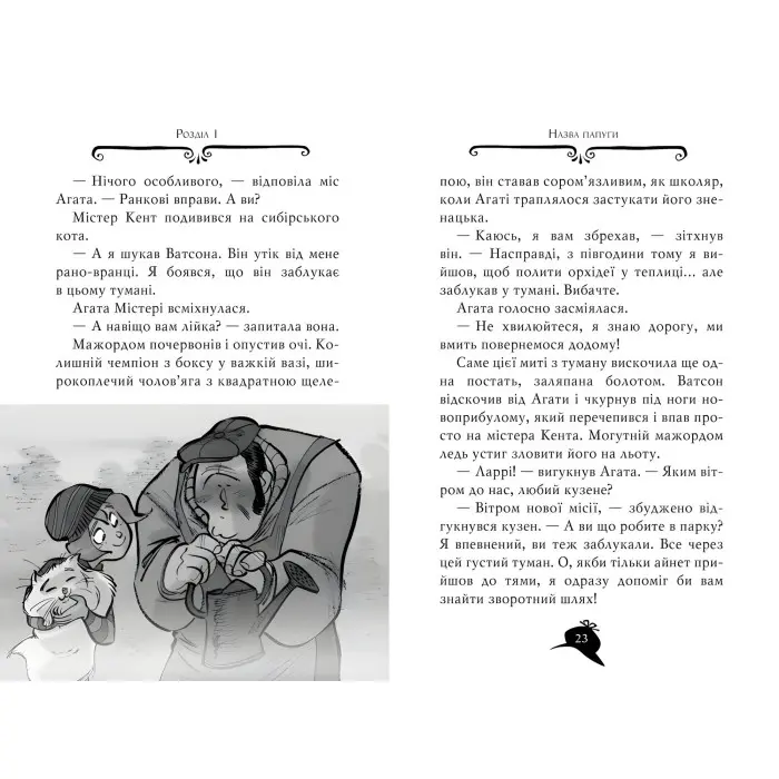 Книга Агата Містері. Крадіжка у Ватикані (кн. 11) - Сер Стів Стівенсон (978-617-8248-50-5)