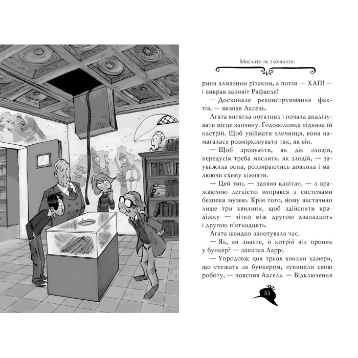 Книга Агата Містері. Крадіжка у Ватикані (кн. 11) - Сер Стів Стівенсон (978-617-8248-50-5)