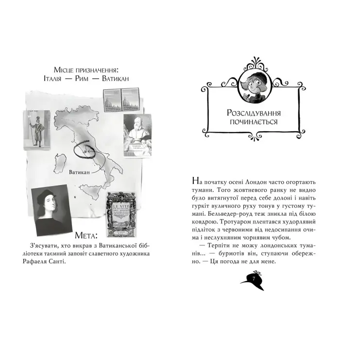 Книга Агата Містері. Крадіжка у Ватикані (кн. 11) - Сер Стів Стівенсон (978-617-8248-50-5)