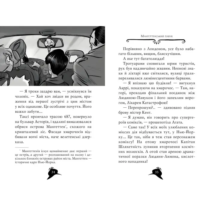 Книга Агата Містері. Квест у Нью-Йорку (кн. 14) - Сер Стів Стівенсон (978-617-8248-52-9)