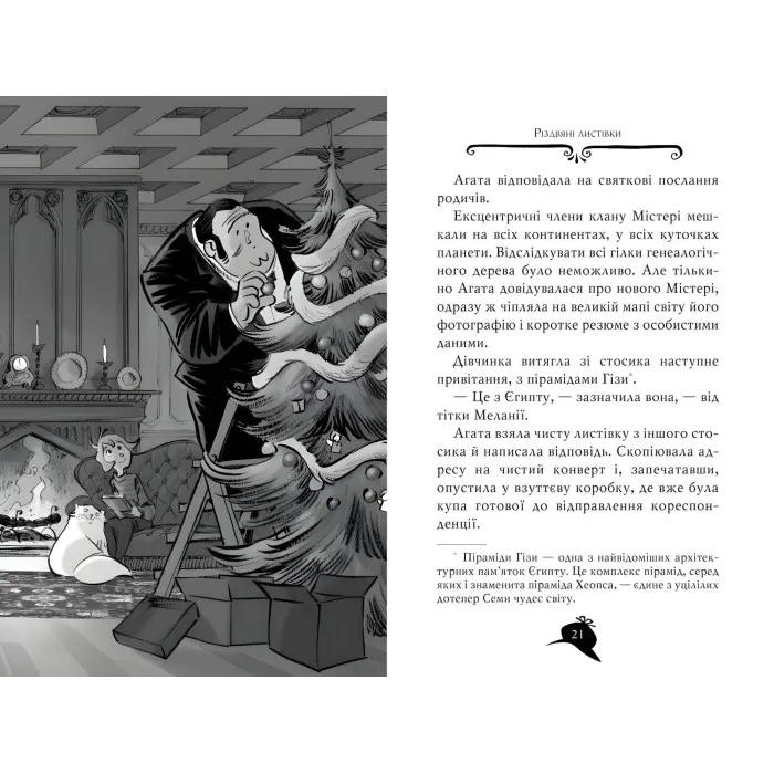 Книга Агата Містері. Квест у Нью-Йорку (кн. 14) - Сер Стів Стівенсон (978-617-8248-52-9)