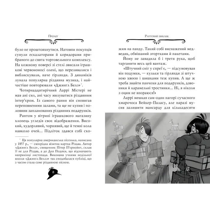 Книга Агата Містері. Квест у Нью-Йорку (кн. 14) - Сер Стів Стівенсон (978-617-8248-52-9)