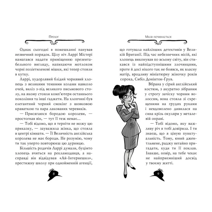 Книга Агата Містері. Місія в Самарканді. (кн.16) - Сер Стів Стівенсон (978-966-917-640-0)