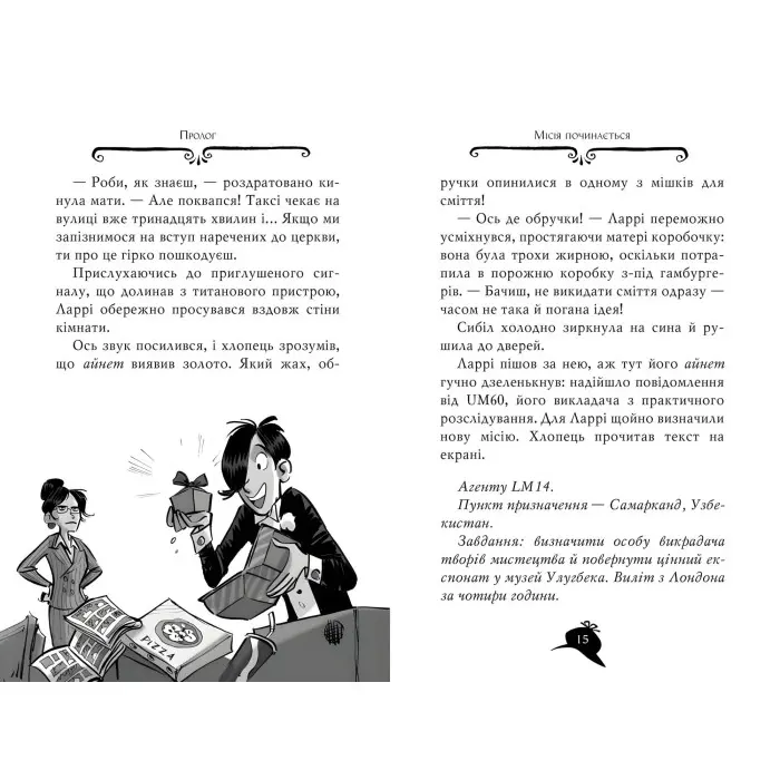 Книга Агата Містері. Місія в Самарканді. (кн.16) - Сер Стів Стівенсон (978-966-917-640-0)