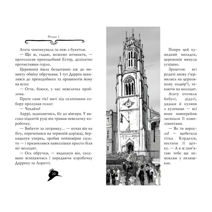 Книга Агата Містері. Місія в Самарканді. (кн.16) - Сер Стів Стівенсон (978-966-917-640-0)