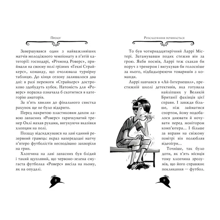 Книга Агата Містері. Операція «Джунглі». (кн. 17) - Сер Стів Стівенсон (978-617-8248-54-3)