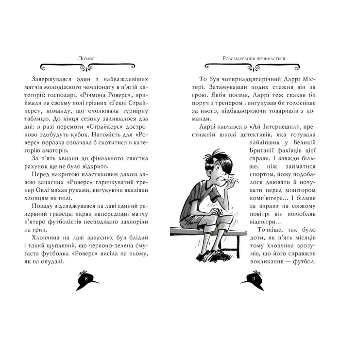 Книга Агата Містері. Операція «Джунглі». Книга 17 - Сер Стів Стівенсон (978-966-917-660-8)