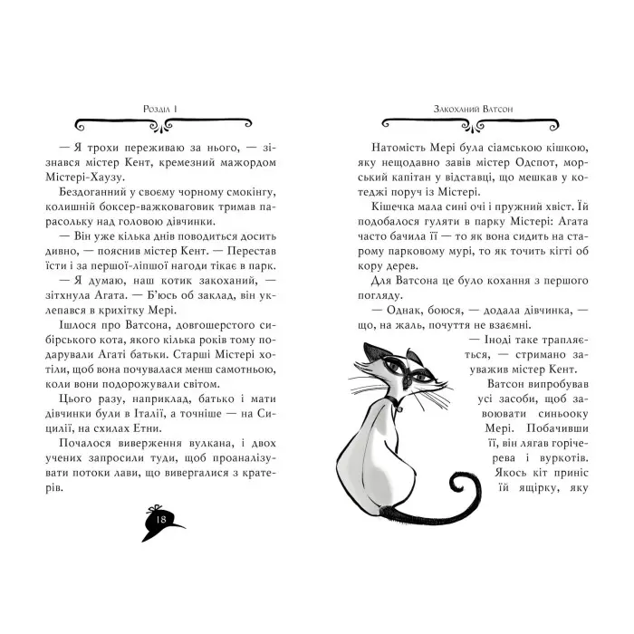 Книга Агата Містері. Операція «Джунглі». Книга 17 - Сер Стів Стівенсон (978-966-917-660-8)