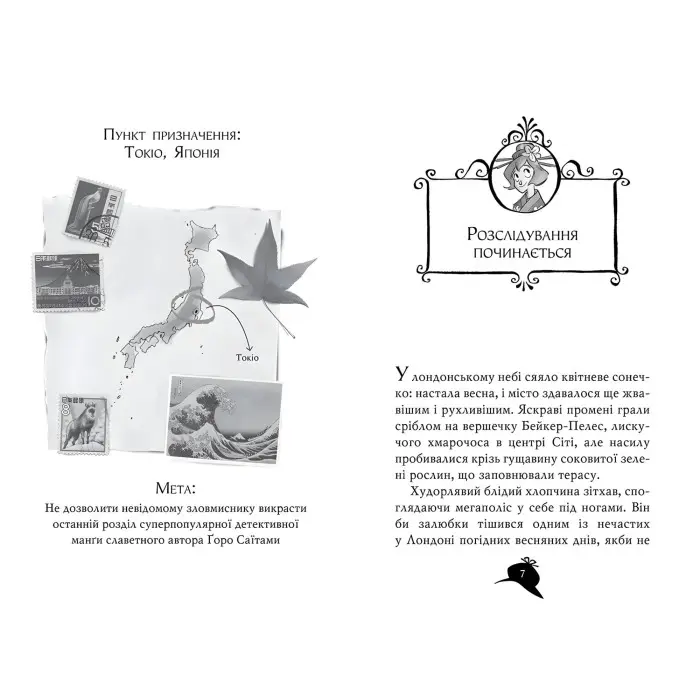 Книга Агата Містері. Помста під горою Фудзі (кн.24) - Сер Стів Стівенсон (978-617-8248-23-9)