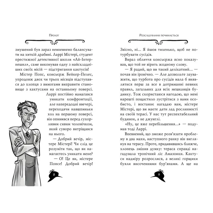 Книга Агата Містері. Помста під горою Фудзі (кн.24) - Сер Стів Стівенсон (978-617-8248-23-9)