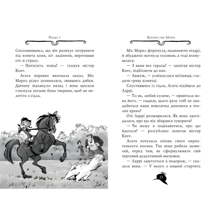 Книга Агата Містері. Розслідування у Ґранаді. Троянда Альгамбри. Книга 12 - Сер Стів Стівенсон (978-966-917-450-5)
