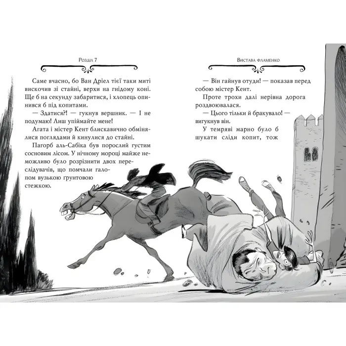 Книга Агата Містері. Розслідування у Ґранаді. Троянда Альгамбри. Книга 12 - Сер Стів Стівенсон (978-966-917-450-5)