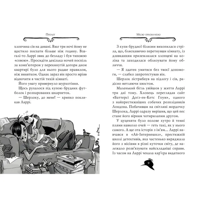 Книга Агата Містері. Слідами діаманта. (кн. 19) - Сер Стів Стівенсон (978-617-8248-55-0)