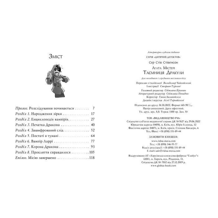 Книга Агата Містері. Таємниця Дракули. (кн. 15) - Сер Стів Стівенсон (978-617-8248-53-6)
