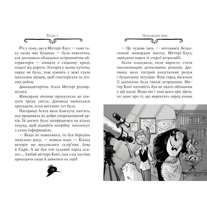 Книга Агата Містері. Таємниця Дракули. (кн. 15) - Сер Стів Стівенсон (978-617-8248-53-6)