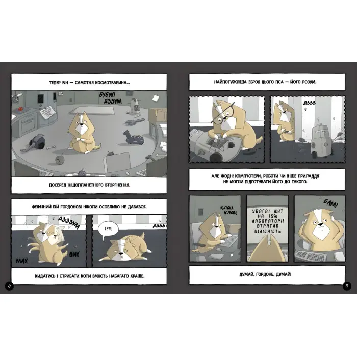 Книга Агент Бінкі та інші : Ґордон з майбутнього! - Ешлі Спайрс (9786170980267)