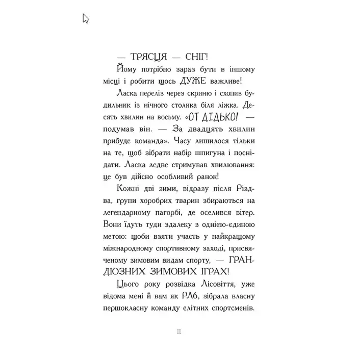 Книга Агент Ласка і підступний доктор Сноу. Книга 2 - Нік Іст (9786170975485)