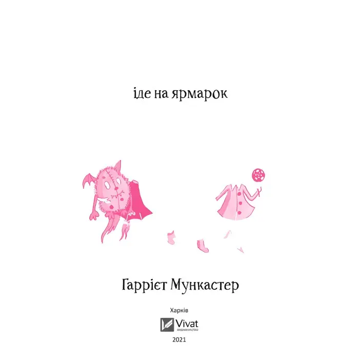 Книга Айседора Мун іде на ярмарок - Мункастер Гарриет (9789669820082)