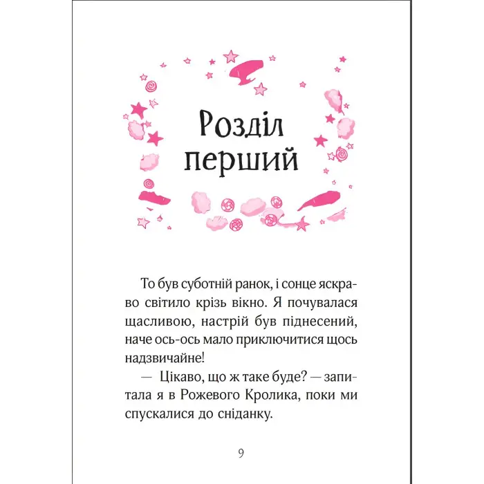 Книга Айседора Мун іде на ярмарок - Мункастер Гарриет (9789669820082)