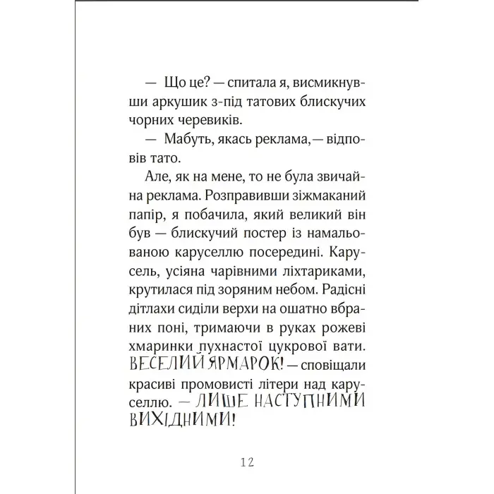 Книга Айседора Мун іде на ярмарок - Мункастер Гарриет (9789669820082)