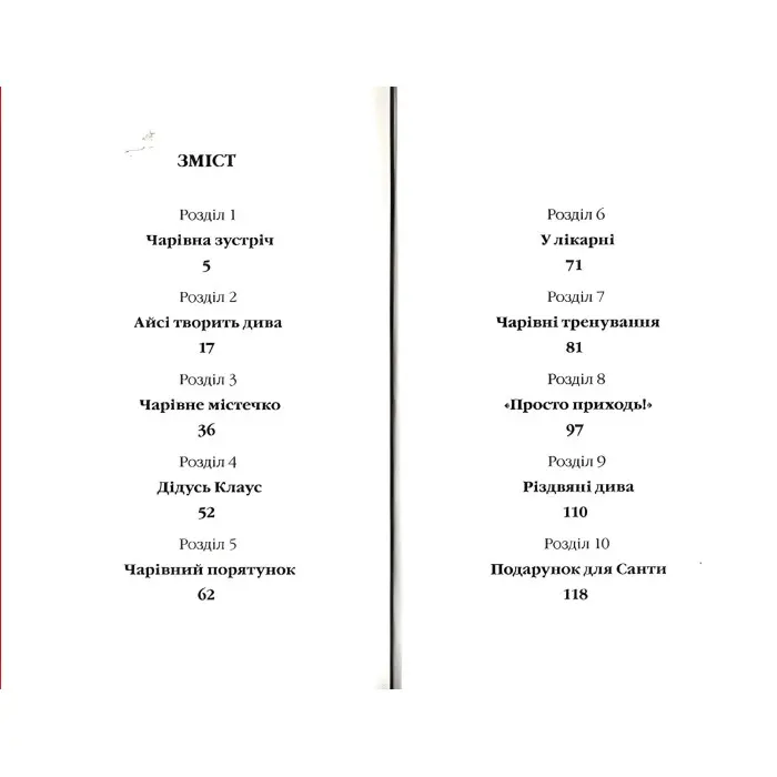 Книга Айсі на гостинах у Санти - Мері Блер (9789669824530)