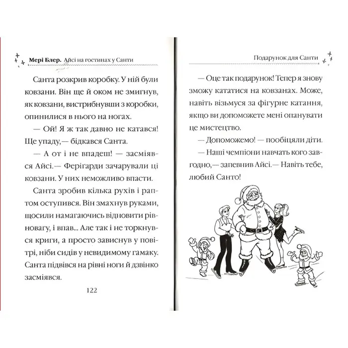 Книга Айсі на гостинах у Санти - Мері Блер (9789669824530)