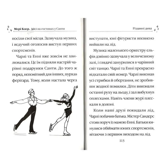 Книга Айсі на гостинах у Санти - Мері Блер (9789669824530)