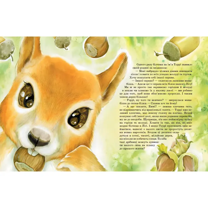 Книга Акварельні історії. Білченя, яке шукало свою справу - Юліта Ран (9786170968203)