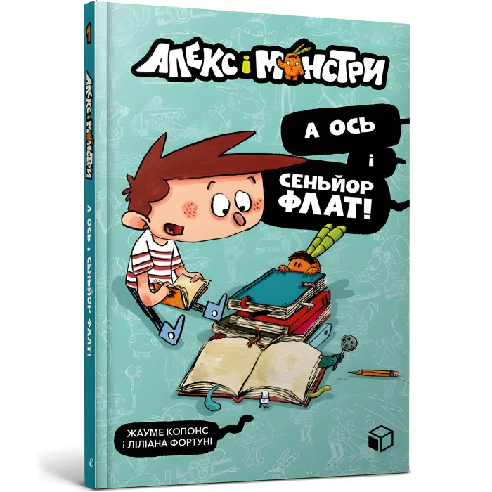 Книга Алекс і монстри. А ось і сеньйор Флат! Книга 1 - Жауме Копонс (9786177968060)