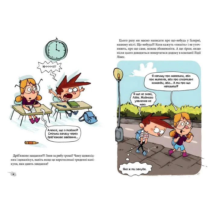 Книга Алекс і монстри. Пісня в парку - Жауме Копонс (9786177968107)