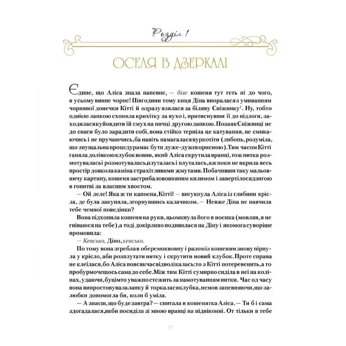 Книга Аліса в Задзеркаллі — Льюїс Керролл 9789669422835