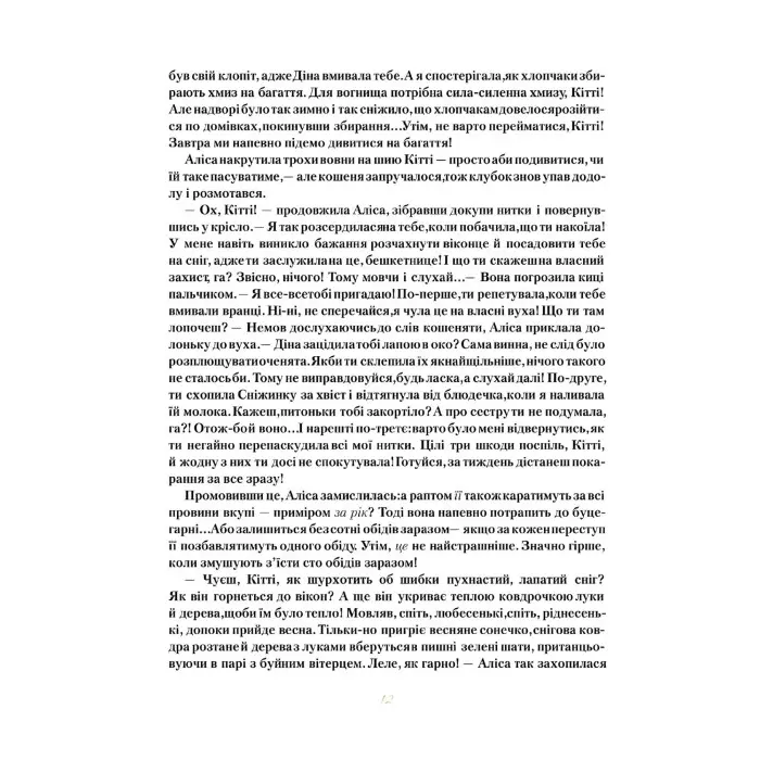 Книга Аліса в Задзеркаллі — Льюїс Керролл 9789669422835