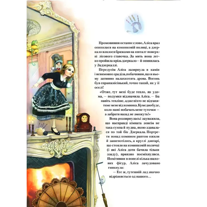 Книга Аліса в Задзеркаллі — Льюїс Керролл 9789669422835