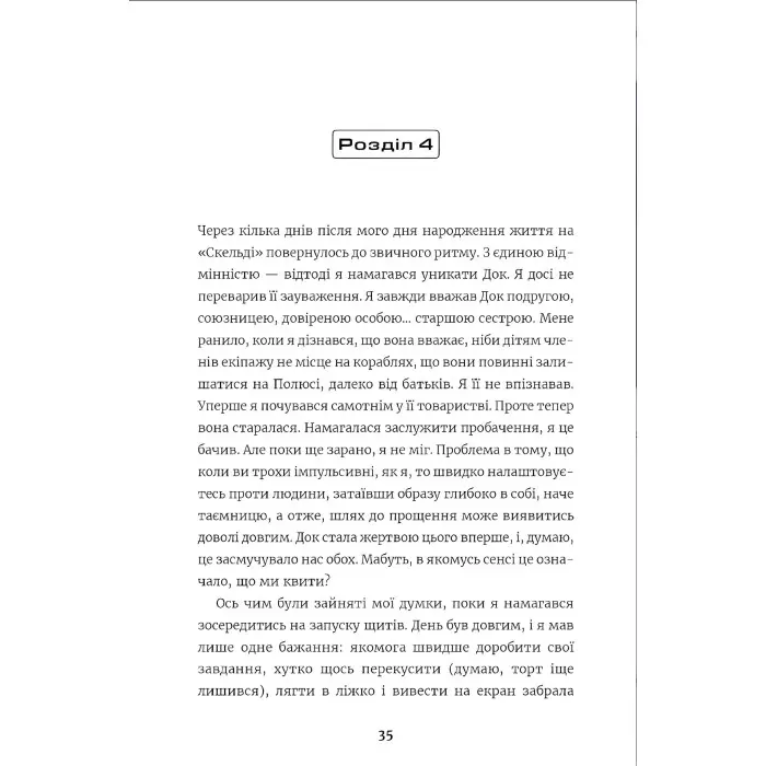 Книга Among Us. Зрадник у космосі - Лора Рів’єр (9786177968084)