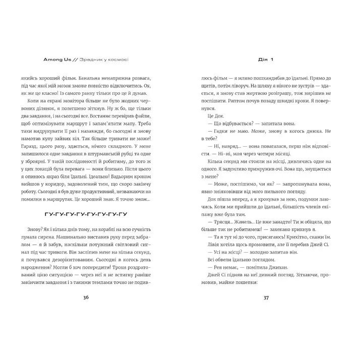 Книга Among Us. Зрадник у космосі - Лора Рів’єр (9786177968084)