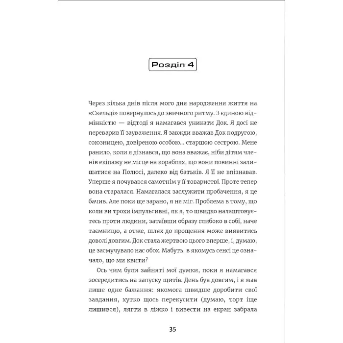 Книга Among Us. Зрадник у космосі - Лора Рів’єр (9786177968084)