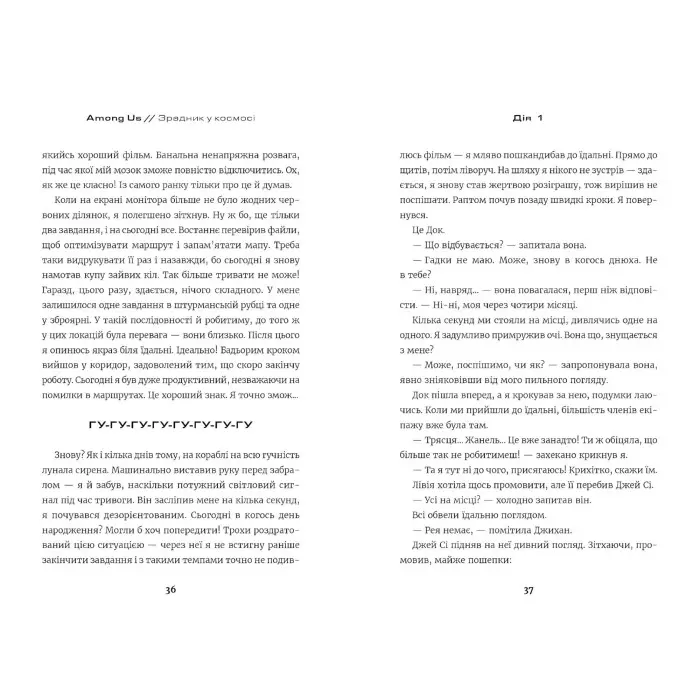 Книга Among Us. Зрадник у космосі - Лора Рів’єр (9786177968084)